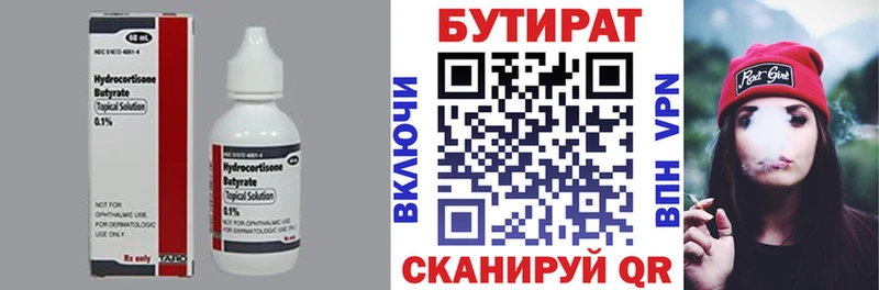 Бутират BDO OMG как зайти Дмитров