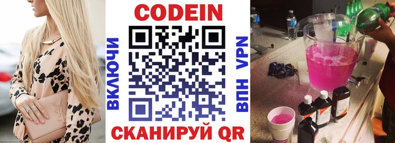 цены Дмитров Кодеиновый сироп Lean Purple Drank